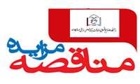مناقصه  عمومی  خرید ، نصب و راه اندازی  78 دستگاه کولر اسپلیت جهت ساختمان مهارت های بالینی واقع درمجتمع  پردیس دانشگاه علوم پزشکی هرمزگان